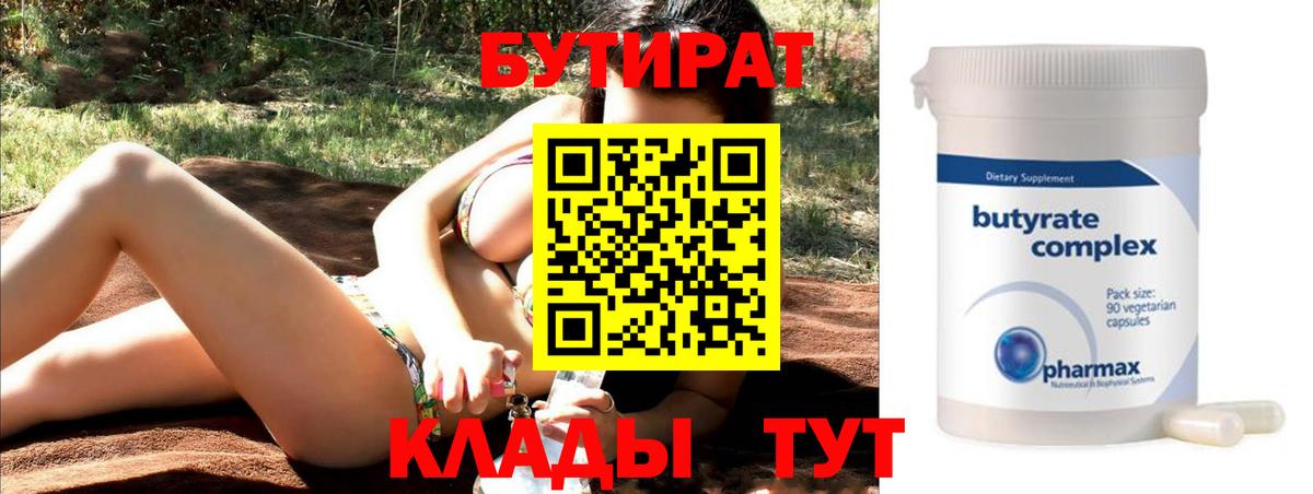 Бутират жидкий экстази  Вход с VPN  Тавда 