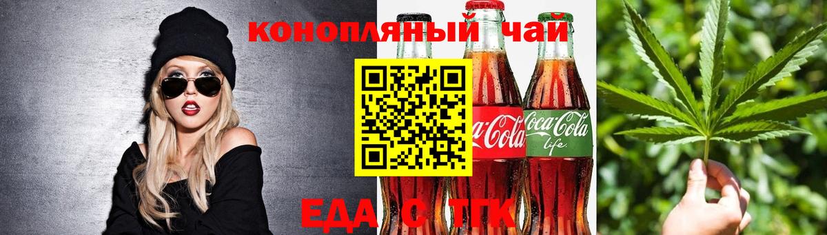 Тавда  Еда ТГК конопля  Вход с VPN 