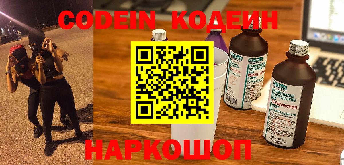 Кодеин Purple Drank  Кодеиновый сироп Lean Purple Drank  Вход с VPN  Тавда 