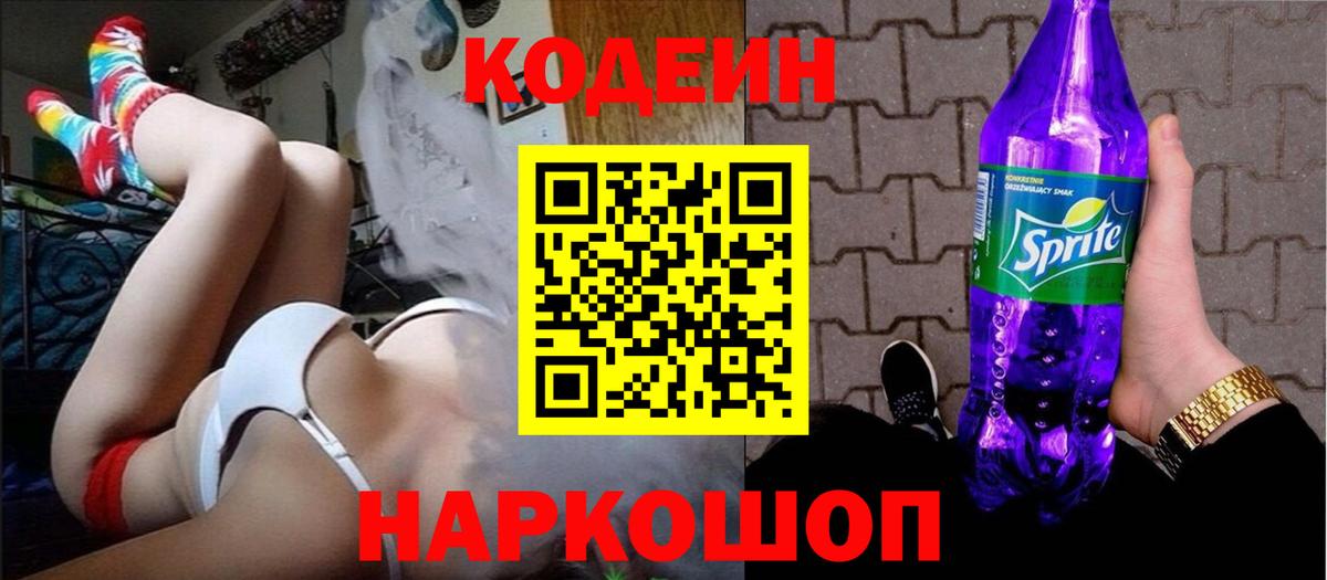 Codein Purple Drank Тавда