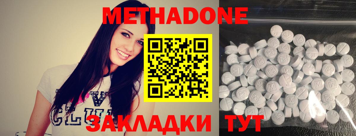Метадон VHQ Тавда
